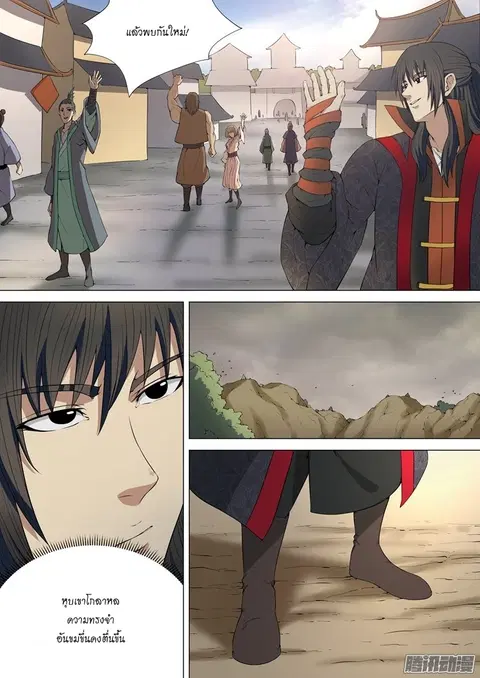 God of Martial Arts ตอนที่ 9 หน้า 7