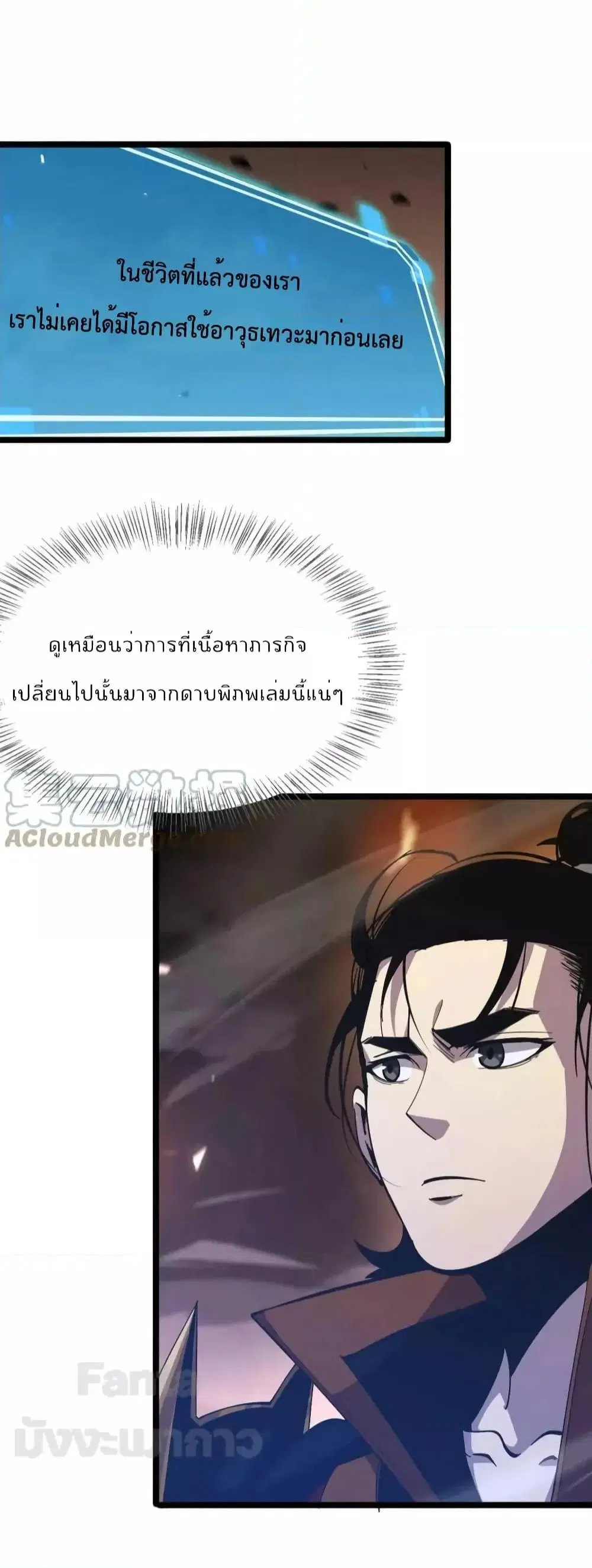 World’s Apocalypse Online ตอนที่ 172 หน้า 31