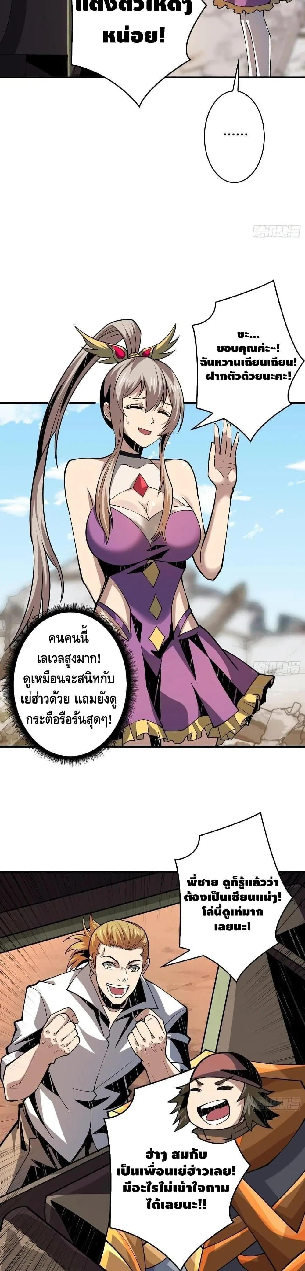King Account at the Start ตอนที่ 91 หน้า 17