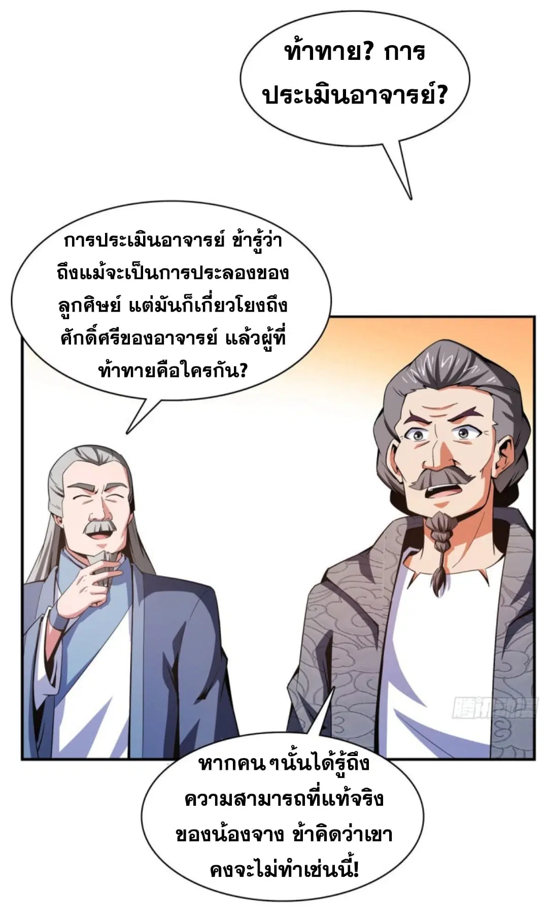 Library to Heaven’s Path ตอนที่ 97 หน้า 28
