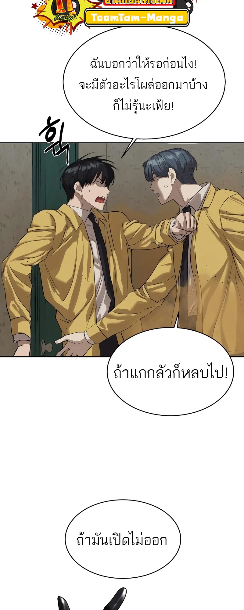 Special Civil Servant กองกำลังพิเศษหมอกสีเหลือง ตอนที่ 13 หน้า 51