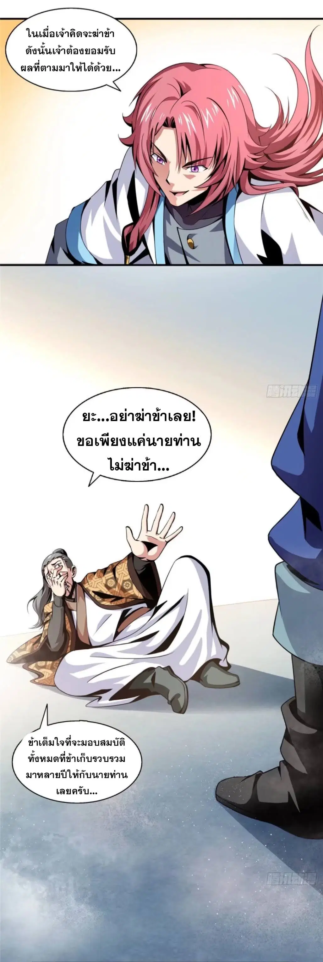 Library to Heaven’s Path ตอนที่ 35 หน้า 18