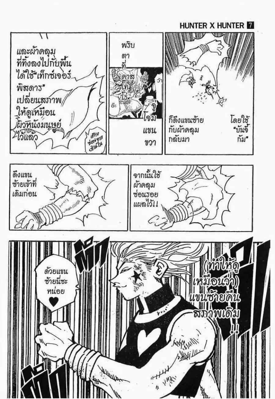 Hunter x Hunter ตอนที่ 55 หน้า 13