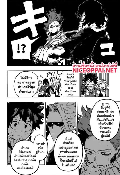 My Hero Academia ตอนที่ 216 หน้า 10