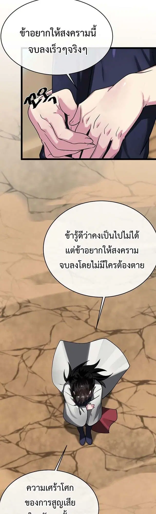 Volcanic Age ตอนที่ 245 หน้า 41