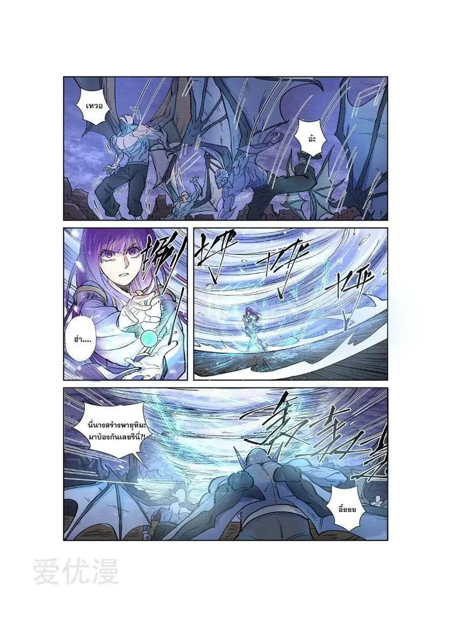 Tales of Demons and Gods ตอนที่ 258 หน้า 8