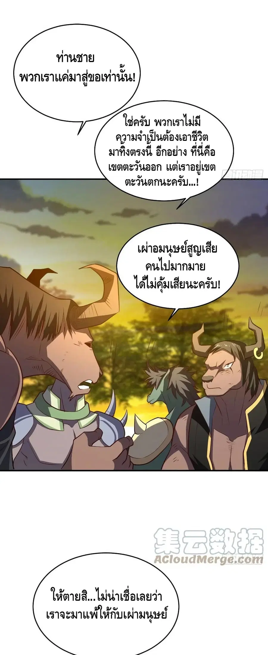 High Energy Strikes ตอนที่ 135 หน้า 30