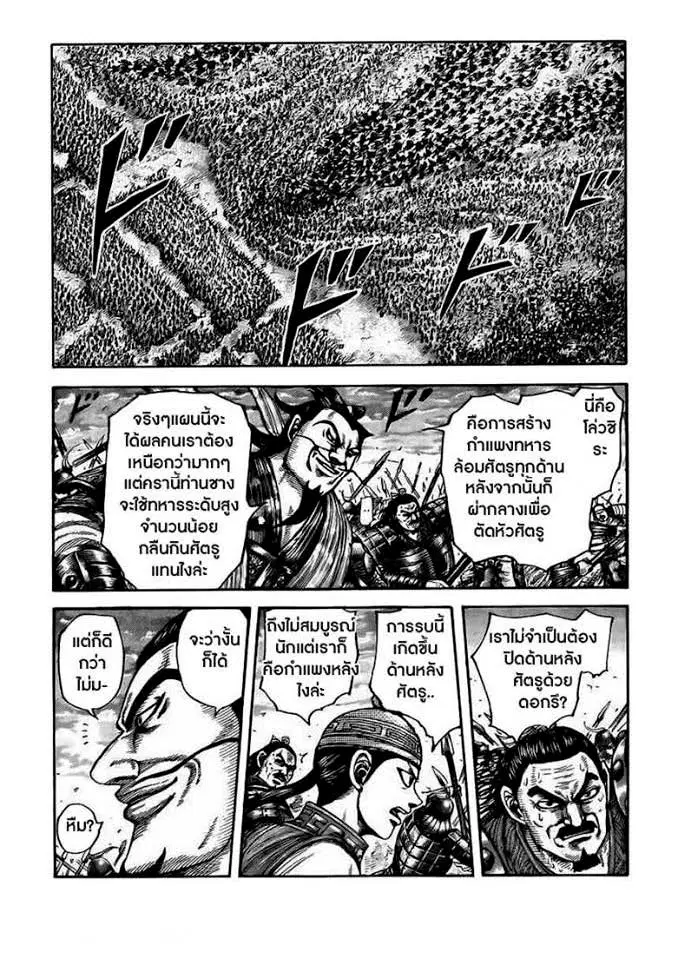 Kingdom ตอนที่ 431 หน้า 13