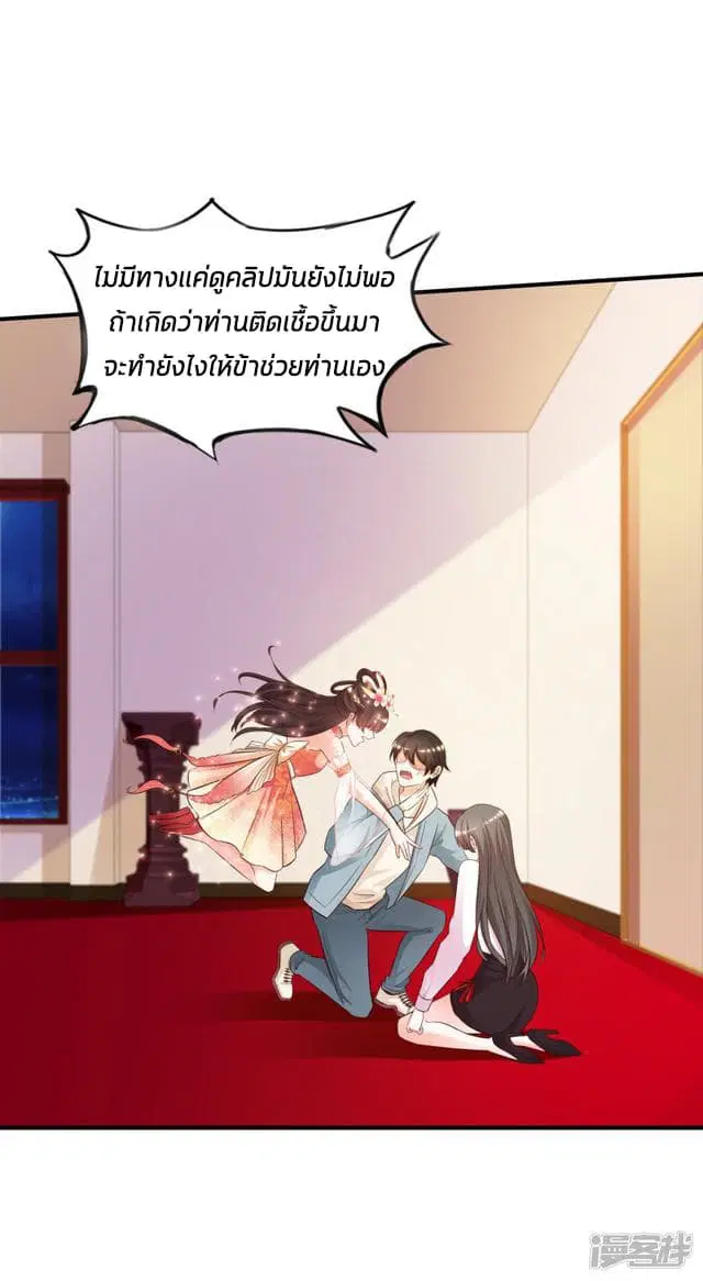 The Strongest Peach Blossom ตอนที่ 21 หน้า 24