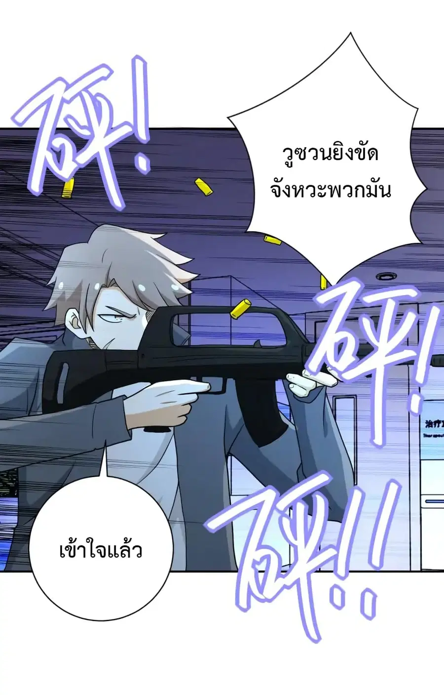 Apocalyptic Super System ตอนที่ 87 หน้า 13
