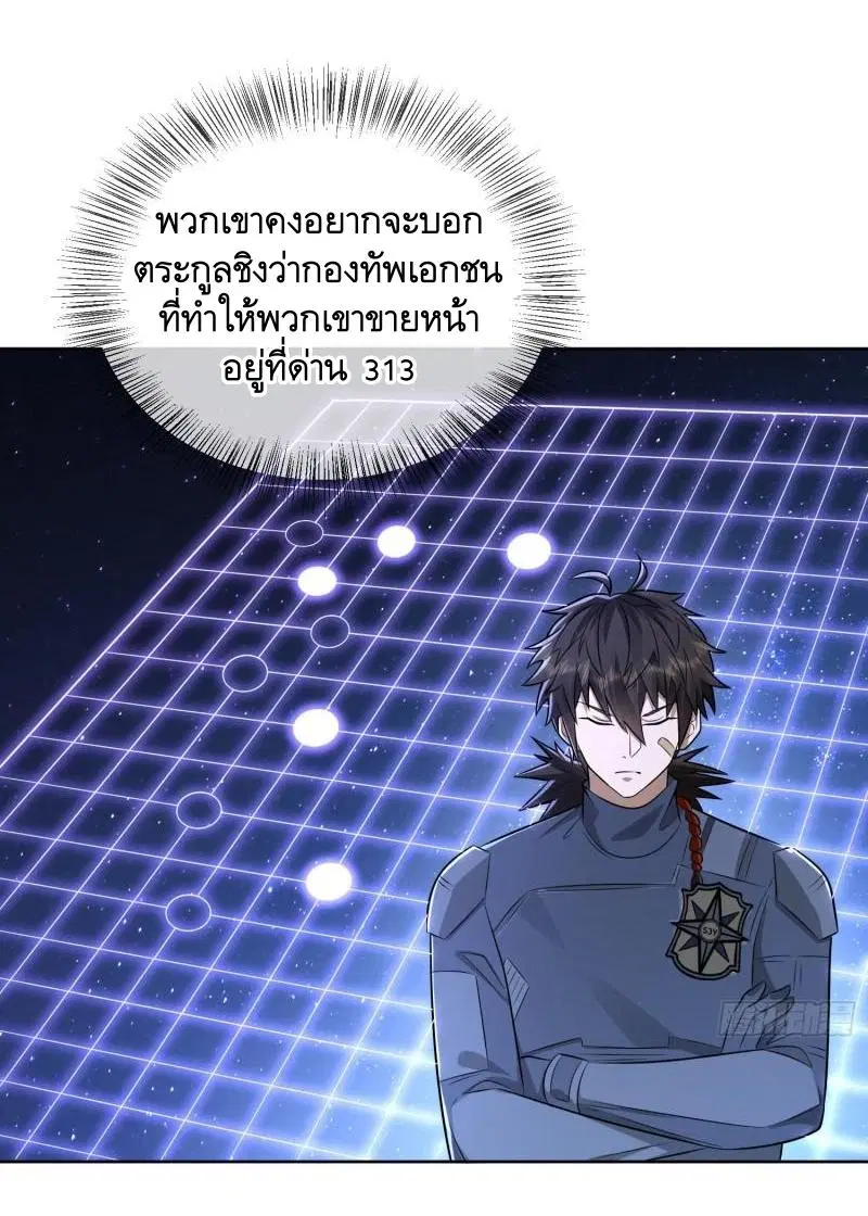 The First Order ตอนที่ 125 หน้า 33