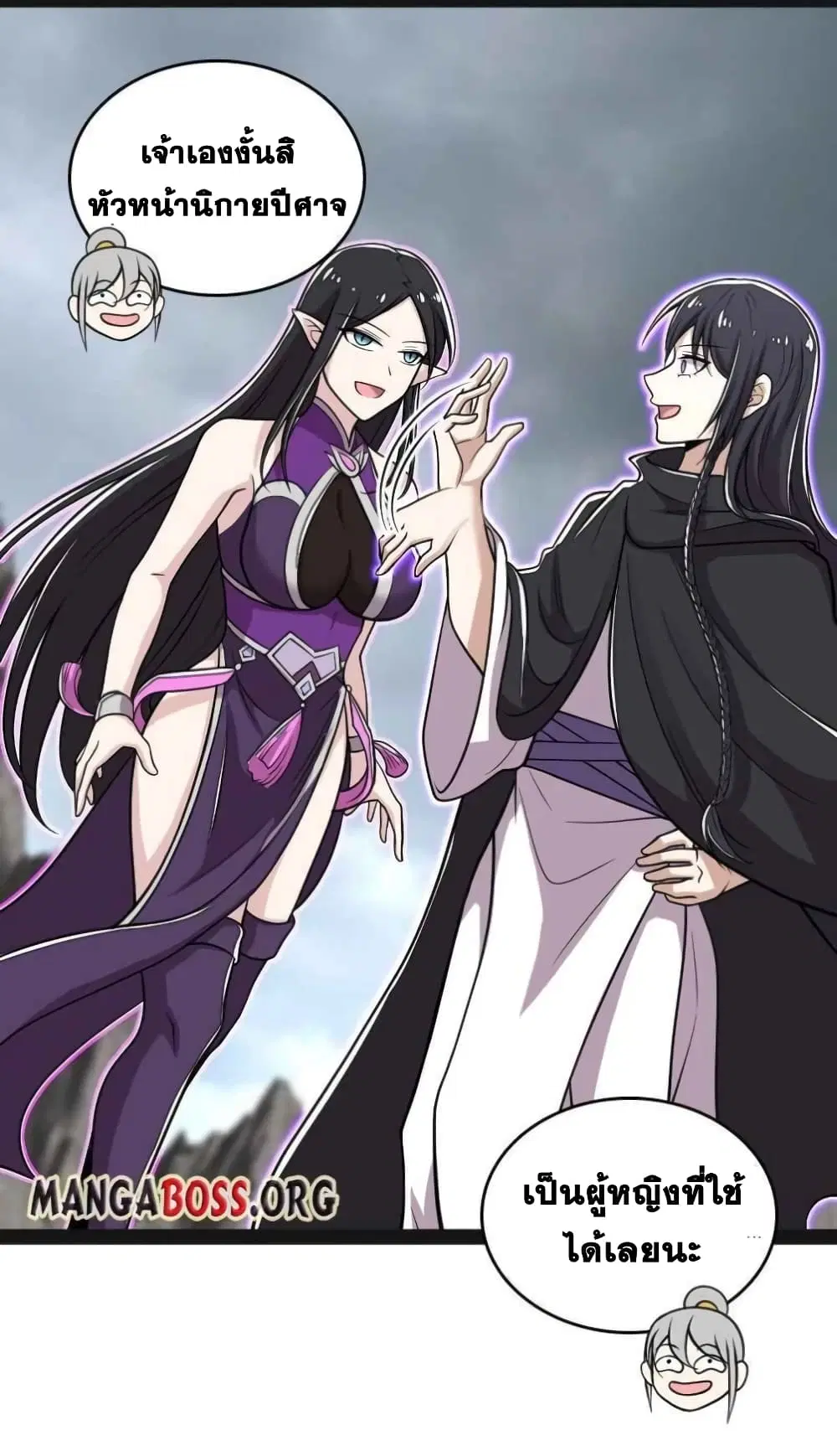 The Martial Emperor’s Life After Seclusion ตอนที่ 150 หน้า 3
