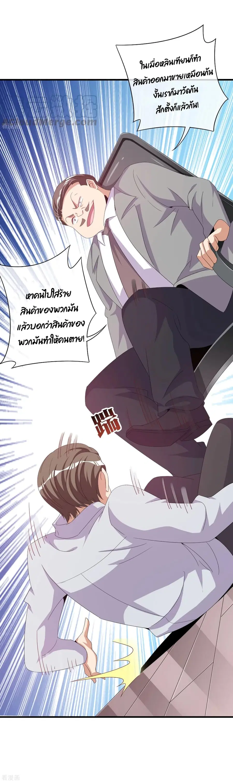I am The Richest in The World ตอนที่ 236 หน้า 20