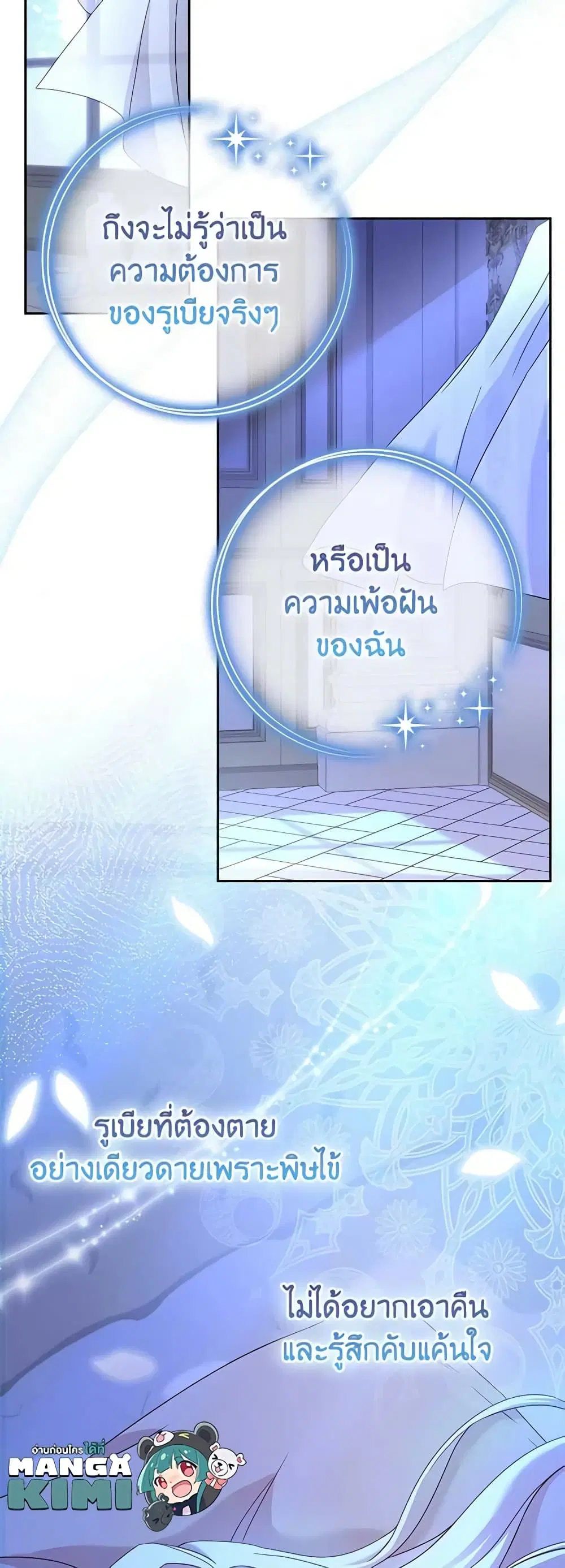 The Lady Needs a Break ตอนที่ 82 หน้า 49