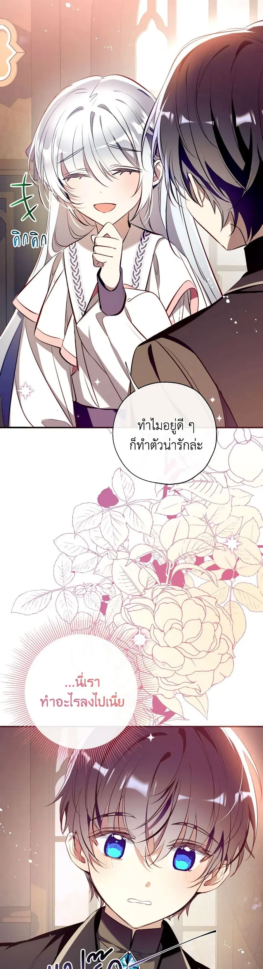 Can We Become a Family? ตอนที่ 107 หน้า 4
