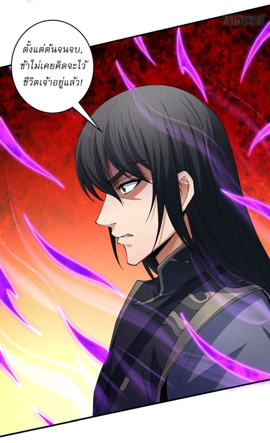 God of Martial Arts ตอนที่ 543 หน้า 7