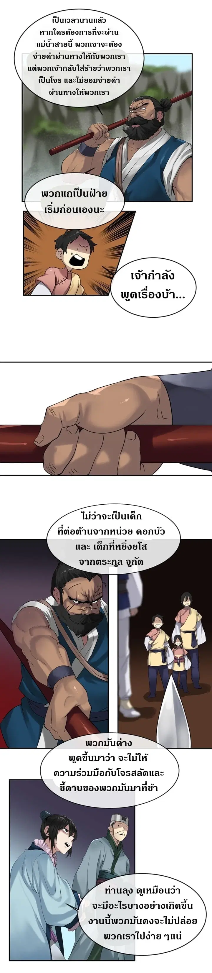 Volcanic Age ตอนที่ 18 หน้า 17