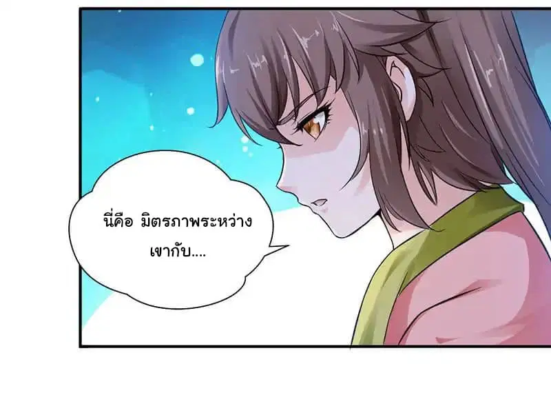 Nine Sun God King ตอนที่ 2 หน้า 11