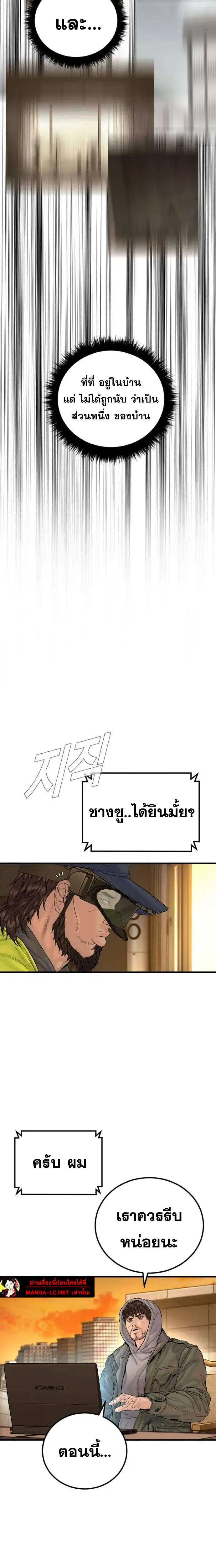 Manager Kim ตอนที่ 256 หน้า 9