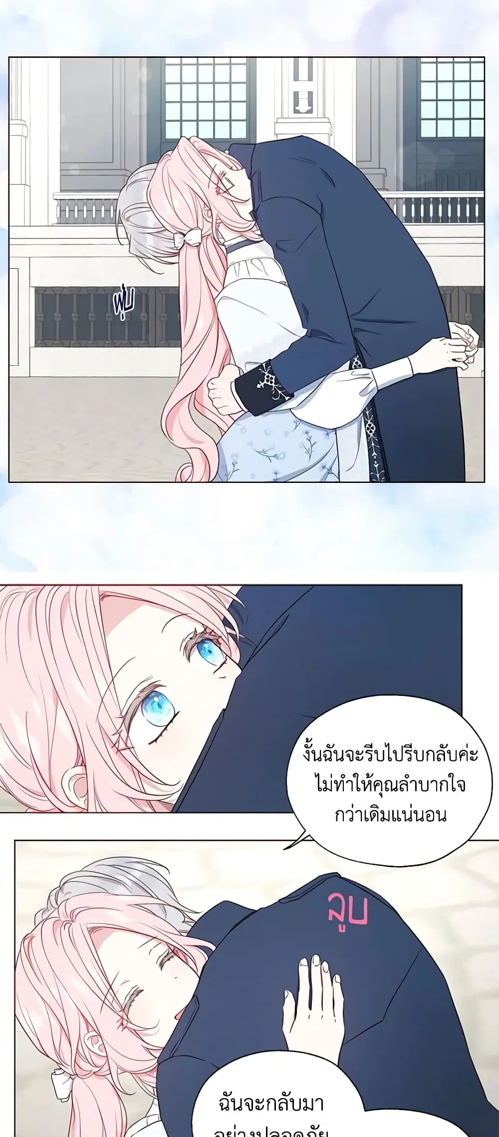Seduce the Villain’s Father ตอนที่ 152 หน้า 16