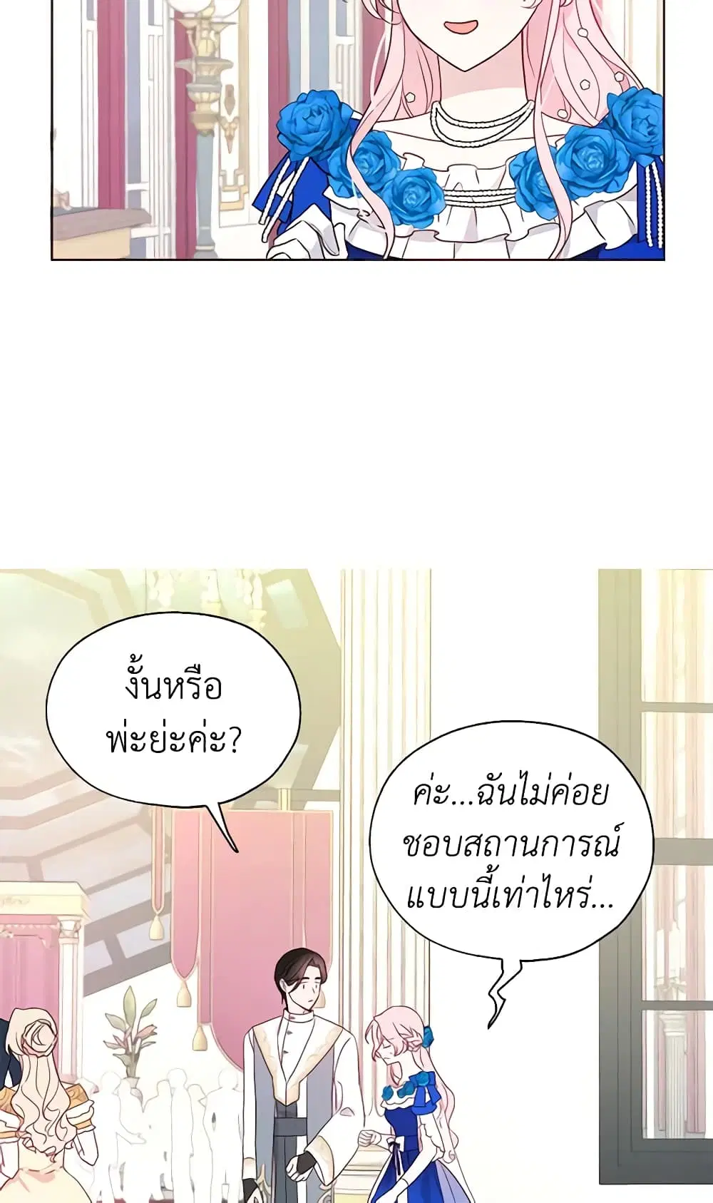 Seduce the Villain’s Father ตอนที่ 64 หน้า 22