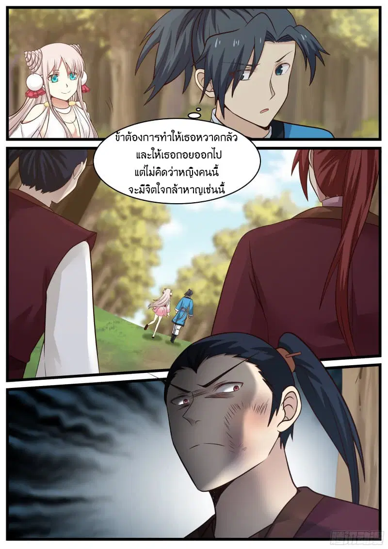 Martial Peak ตอนที่ 37 หน้า 4
