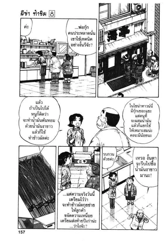 Kachuu Hana ตอนที่ 56 หน้า 17