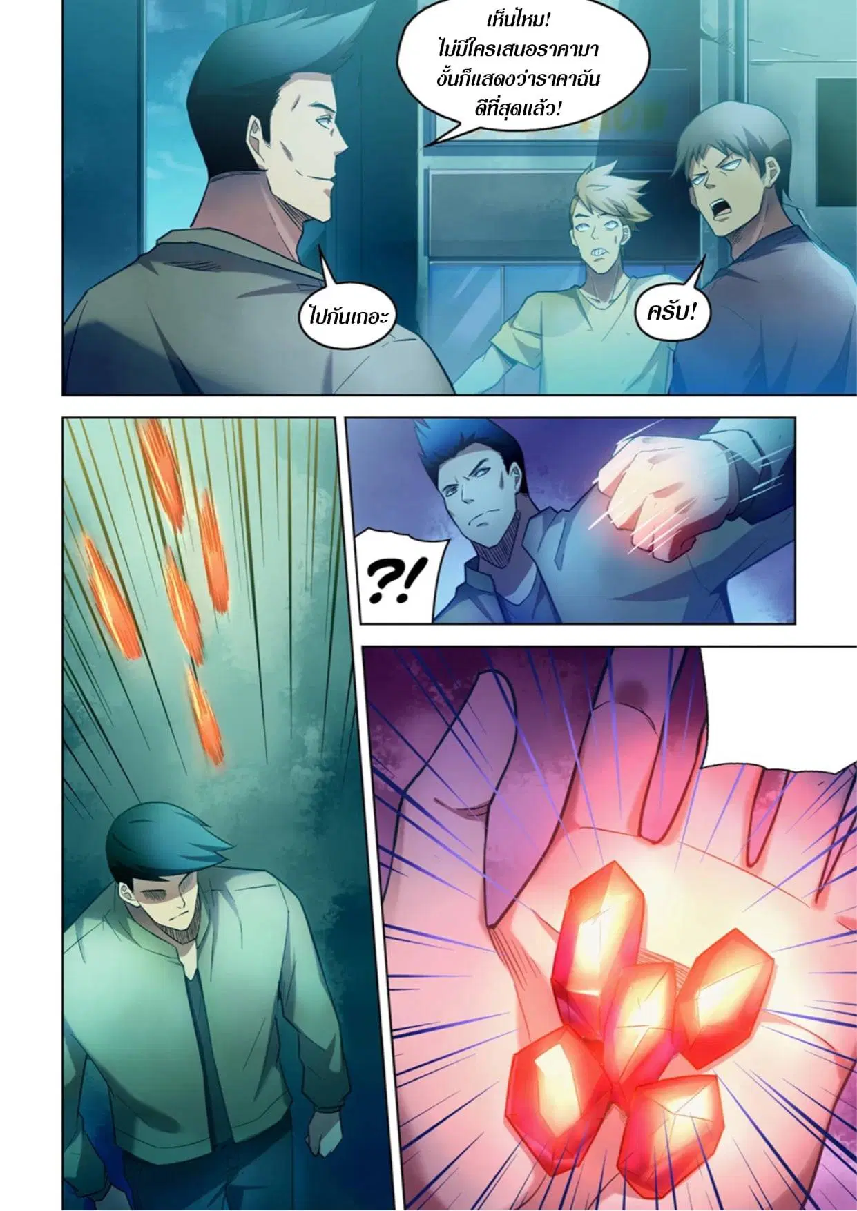 The Last Human ตอนที่ 271 หน้า 14