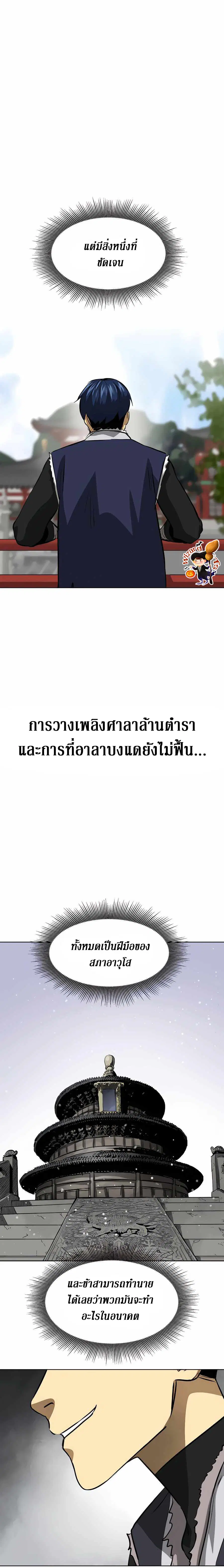 Infinite Level Up In Murim ตอนที่ 128 หน้า 9