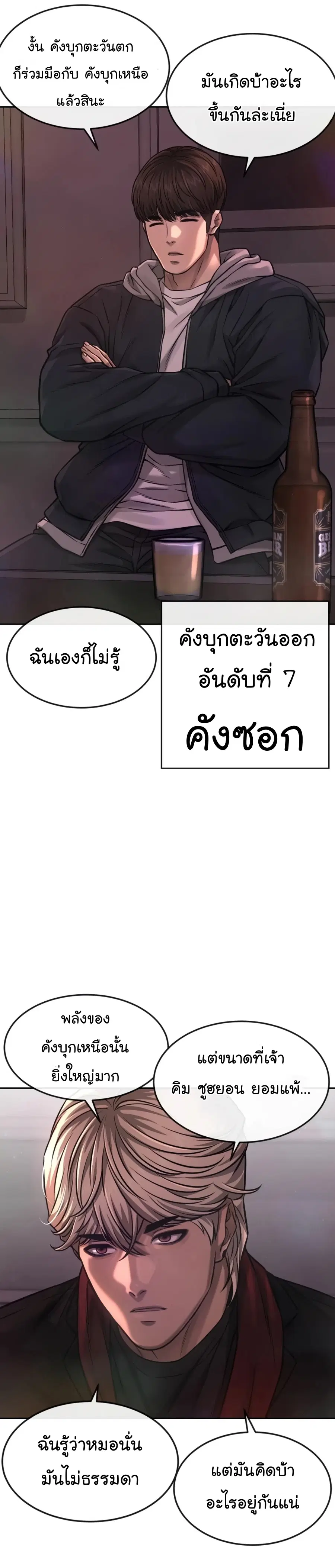 Quest Supremacy ตอนที่ 76 หน้า 29