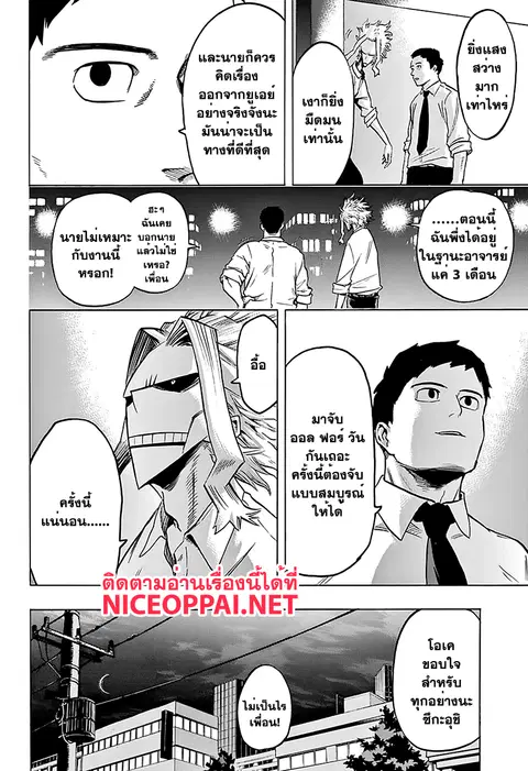 My Hero Academia ตอนที่ 70 หน้า 6