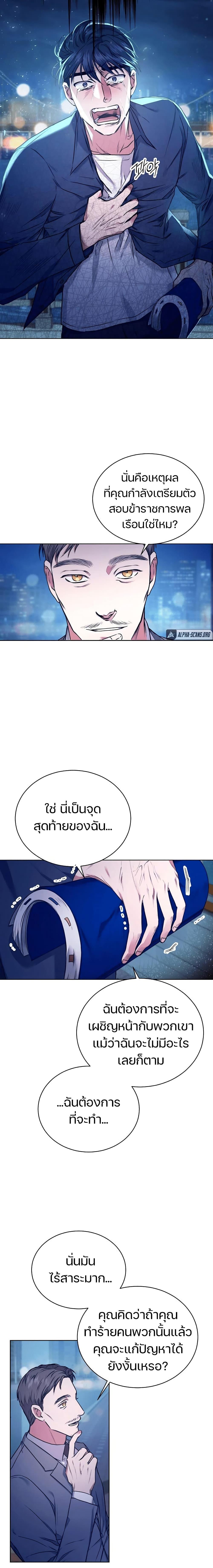 National Tax Service Thug ตอนที่ 2 หน้า 9
