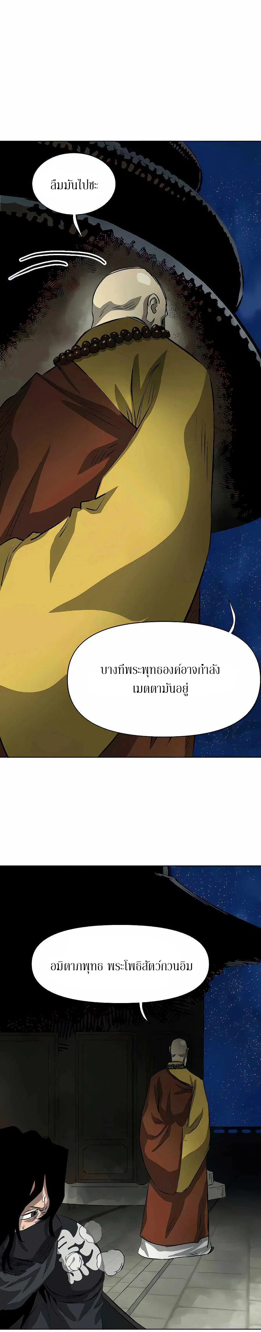Infinite Level Up In Murim ตอนที่ 127 หน้า 28