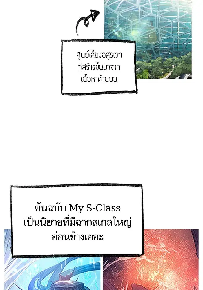 The S-Classes That I Raised (My S-Class Hunters) ตอนที่ 153.7 หน้า 38