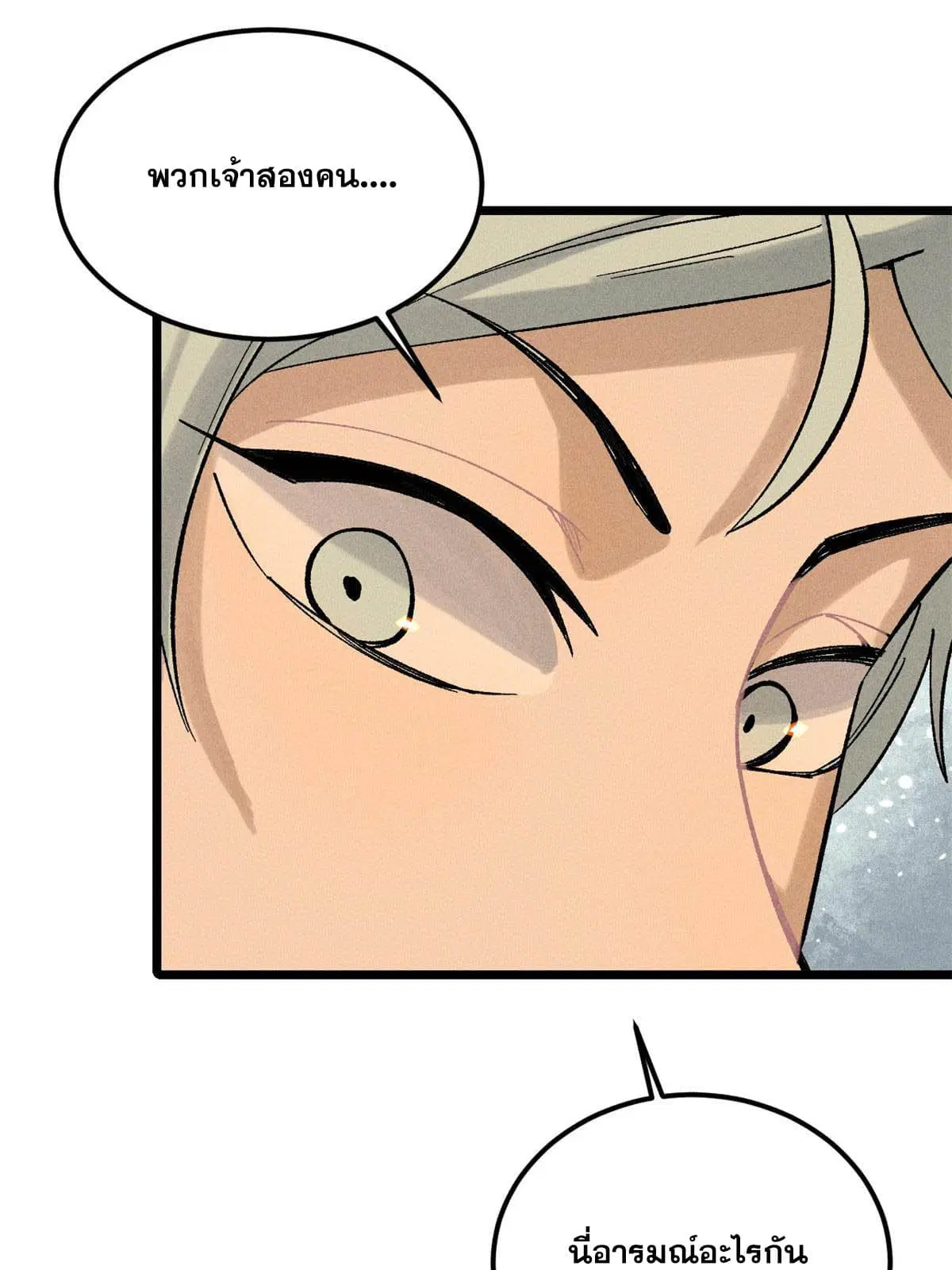All Hail the Sect Leader ตอนที่ 215 หน้า 18