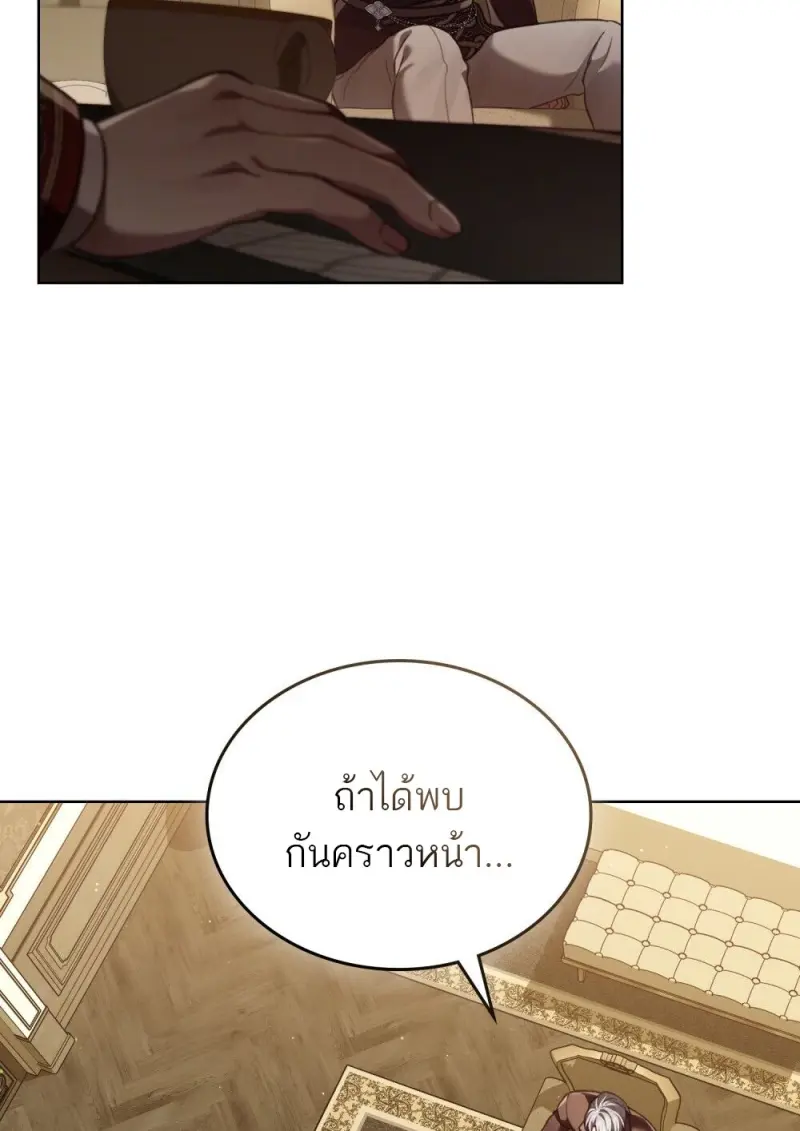 Reborn as the Enemy Prince เกิดใหม่เป็นเจ้าชายในประเทศศัตรู ตอนที่ 96 หน้า 38