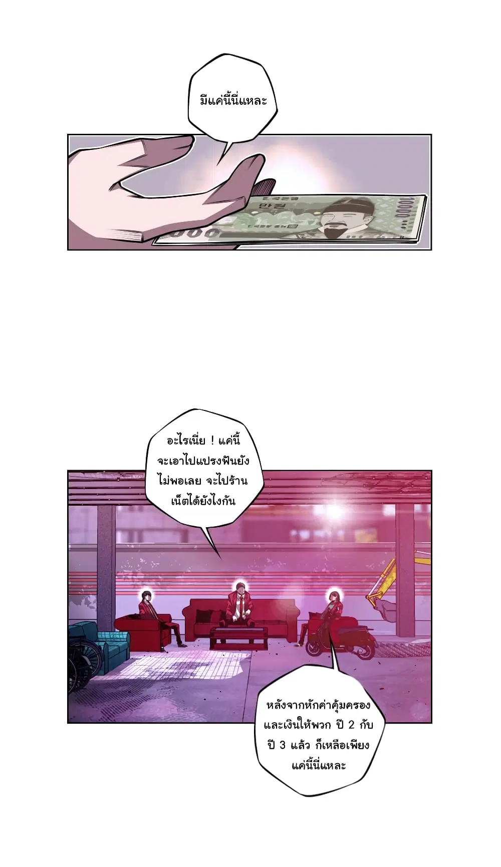 SuperNova ตอนที่ 155 หน้า 20