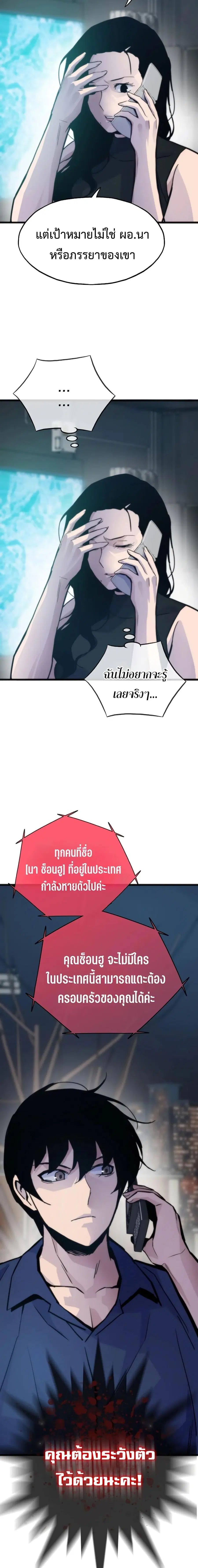Past Life Returner ตอนที่ 52 หน้า 10