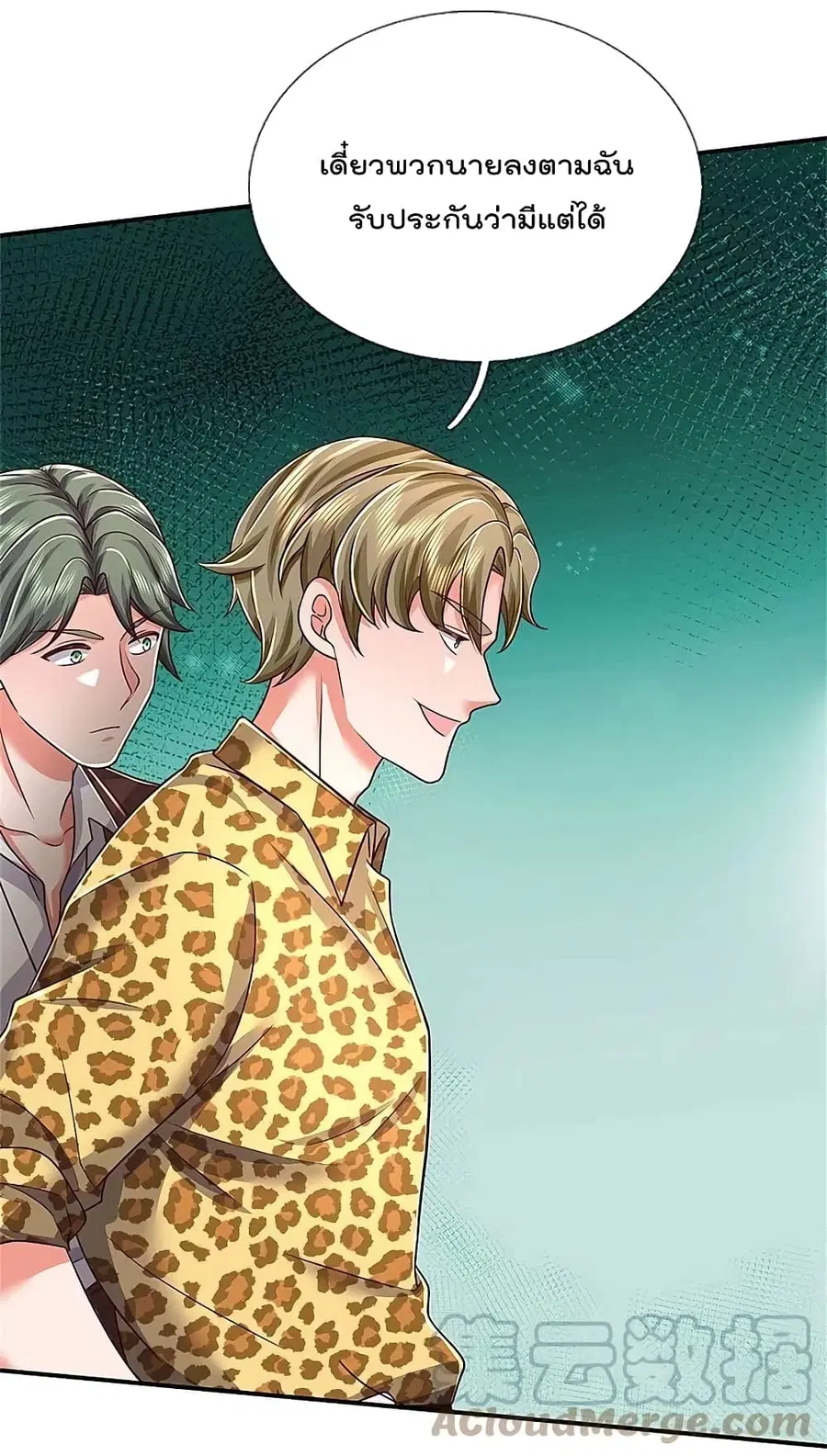 I’m the Great Immortal ตอนที่ 457 หน้า 8