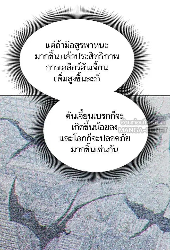 The S-Classes That I Raised (My S-Class Hunters) ตอนที่ 26 หน้า 27