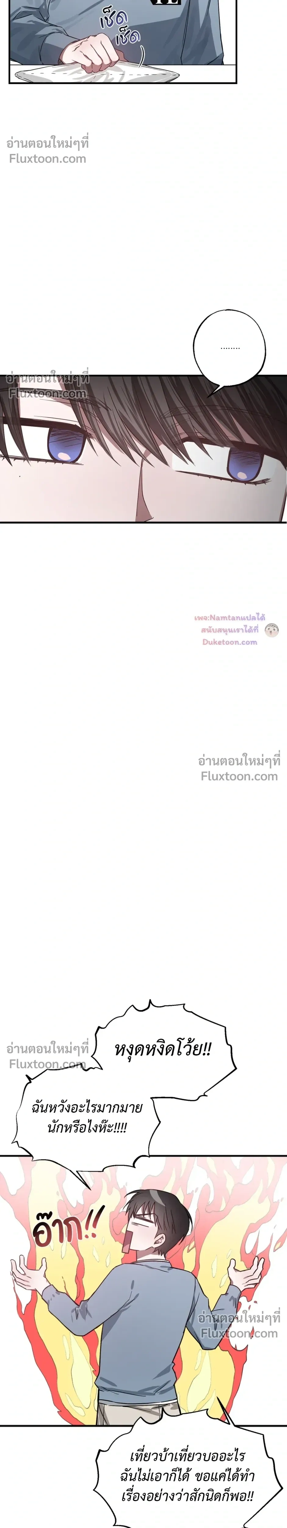Lucky Butler – คุณพ่อบ้านสุดลักกี้ ตอนที่ 3 หน้า 5