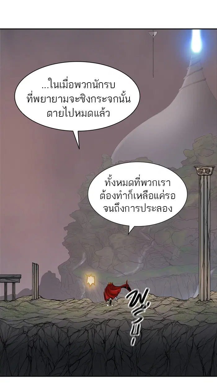 Tower of God ตอนที่ 375 หน้า 76