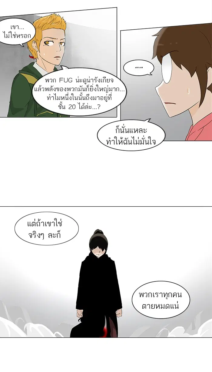 Tower of God ตอนที่ 83 หน้า 33