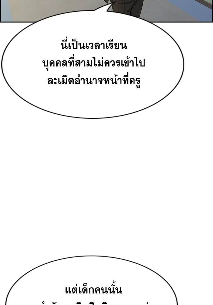 True Education ตอนที่ 87 หน้า 36