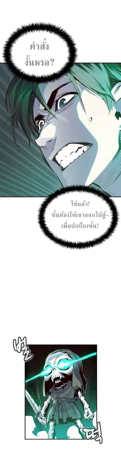 The Lone Necromancer ตอนที่ 2 หน้า 7