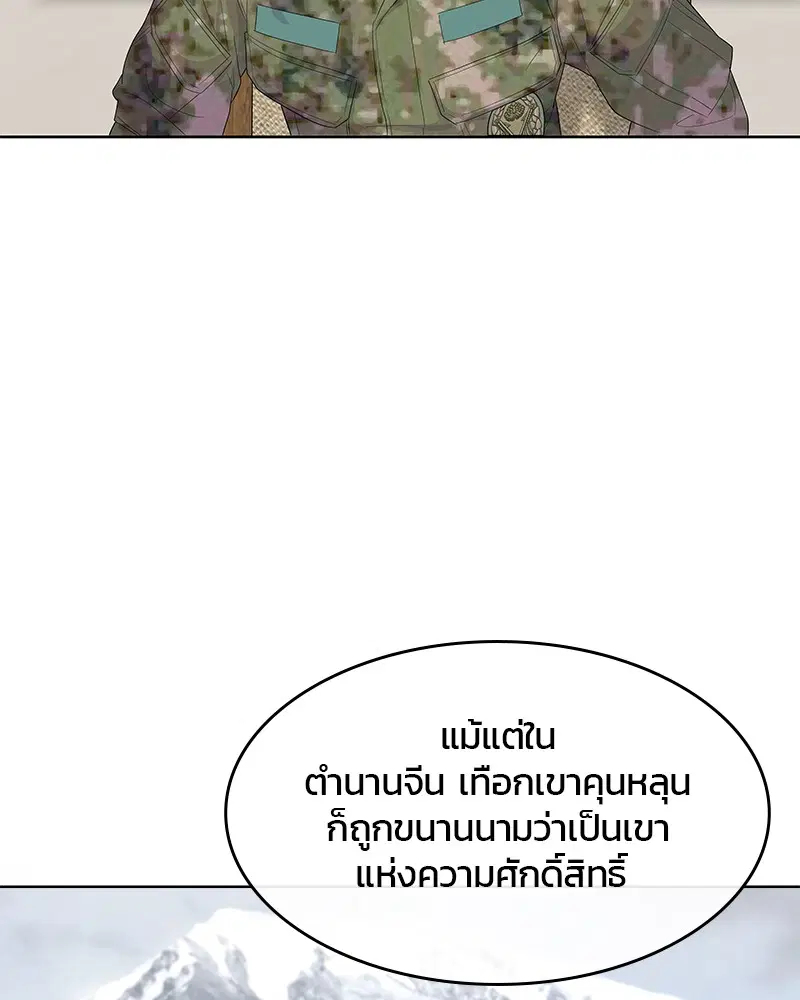 Kitchen Soldier ตอนที่ 151 หน้า 41