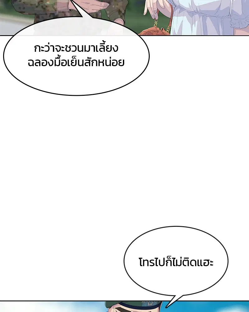 Kitchen Soldier ตอนที่ 170 หน้า 43