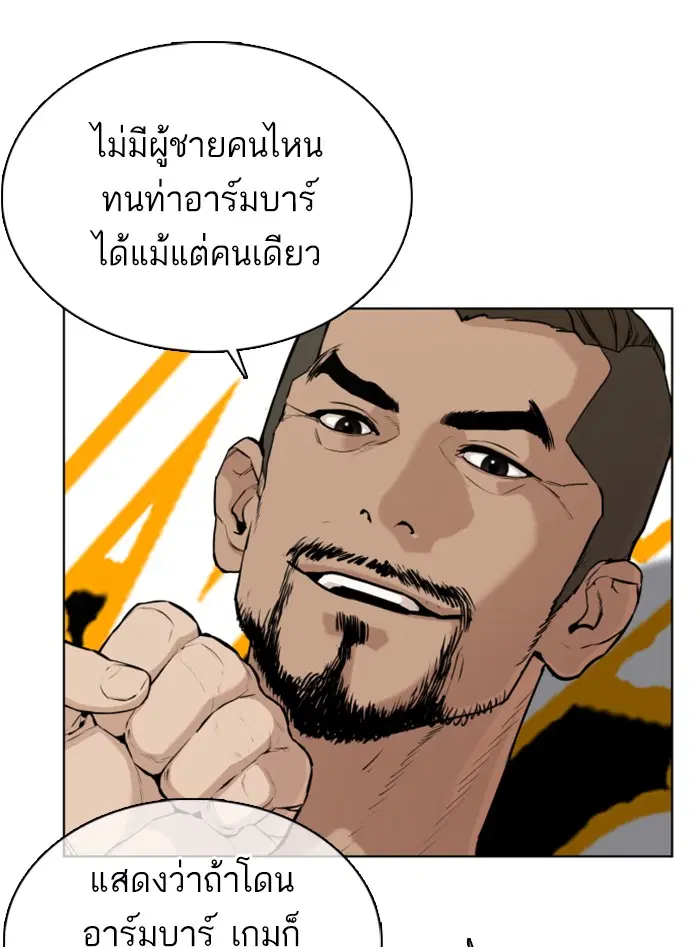 How to Fight ตอนที่ 41 หน้า 155