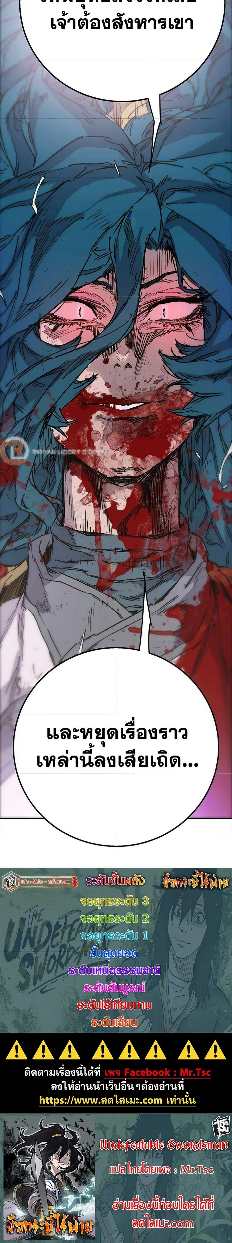 The Undefeatable Swordsman ตอนที่ 206 หน้า 33