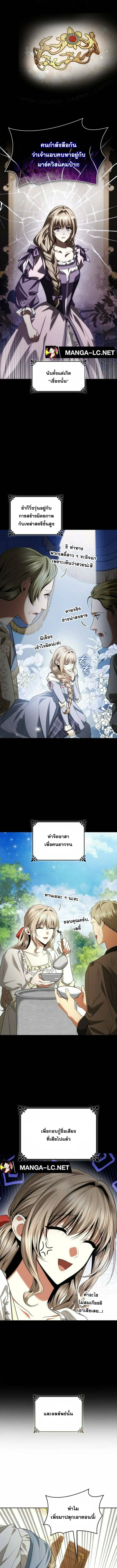 I Am the Queen in This Life ตอนที่ 109 หน้า 16
